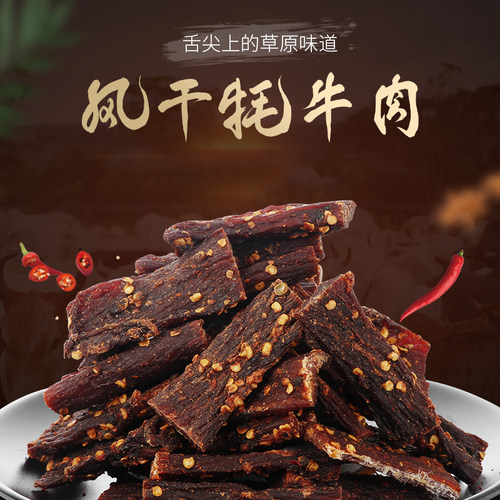 青海西宁特产风干牦牛肉干内蒙古超干手撕耗牛肉干500g正宗零食 - 图0