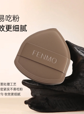 粉茉FENMO高级奶皮气垫粉扑超软干湿两用不卡粉官方正品