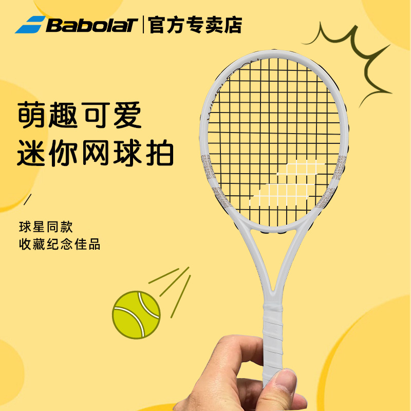 babolat百保力/百宝力纪念mini迷你网球拍礼品收藏李娜pd送礼 - 图1