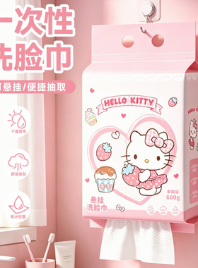 三丽鸥正版 kt棉柔巾家用悬挂式600g一次性洗脸巾加大加厚卡通洁