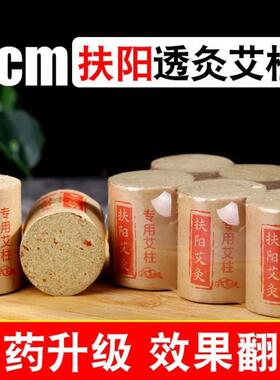 艾灸床艾柱3×4厘米扶阳