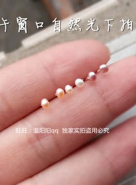 极小2-3mm养耳防过敏天然珍珠