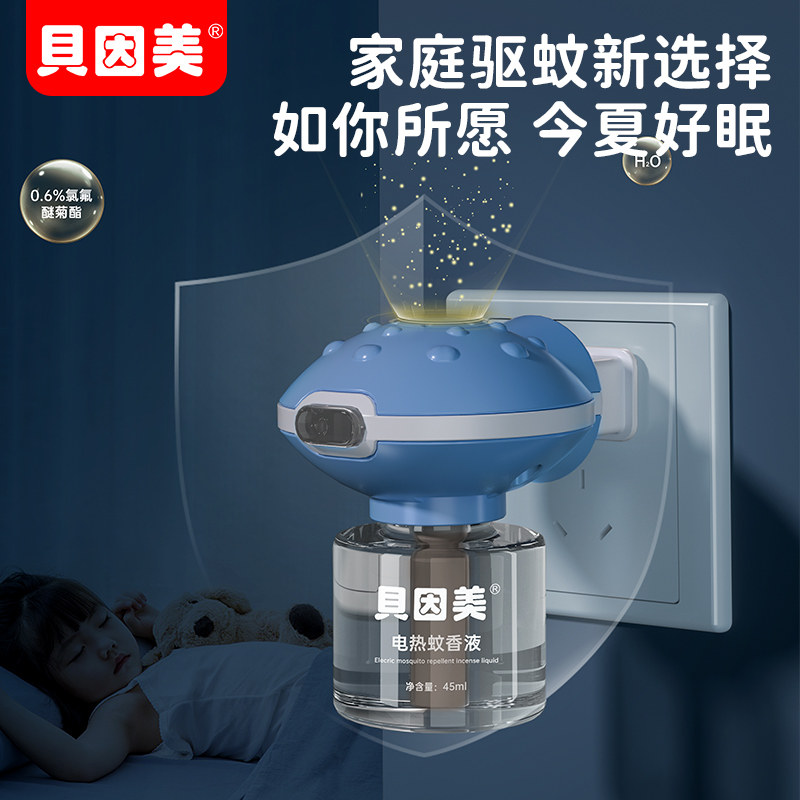  具因美母婴蚊香液