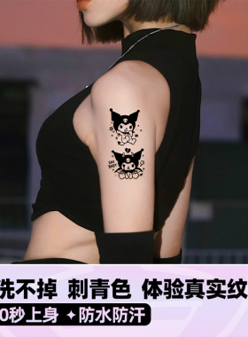 草本纹身贴半永久女防水持久不反光果汁可爱动漫男手臂高级感贴纸