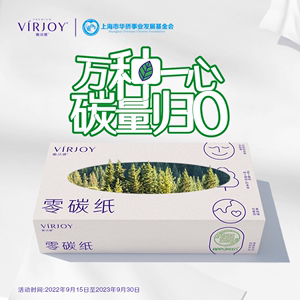 唯洁雅VIRJOY 零碳纸巾3层加大5盒轻柔高品质抽纸食品级安全