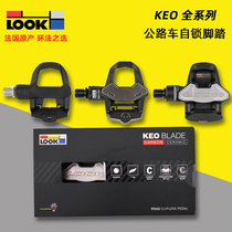Official LOOK KEO Classic 3 2 MAX BLADE CARBON FIBER HIGHWAY SELF-LOCK PEDALING LOCK SHEET