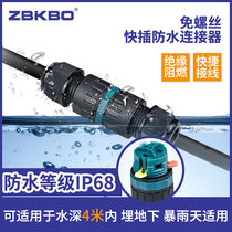 Waterproof connector cable wire quick wiring terminal Rain-proof outdoor waterproof connector butt buried bubble water IP68