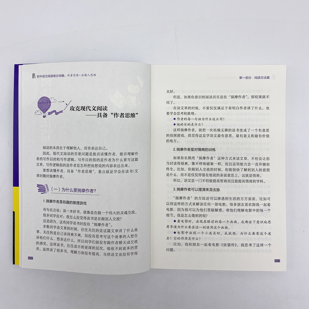贈視頻課 初中語文閱讀高分攻略 超級語文課冠軍 邵鑫 作者思維+出題人思維 初中學生通用語文閱讀理解答題技巧真題訓練中考教輔書_新聯圖書專營店_書籍_雜志_報紙