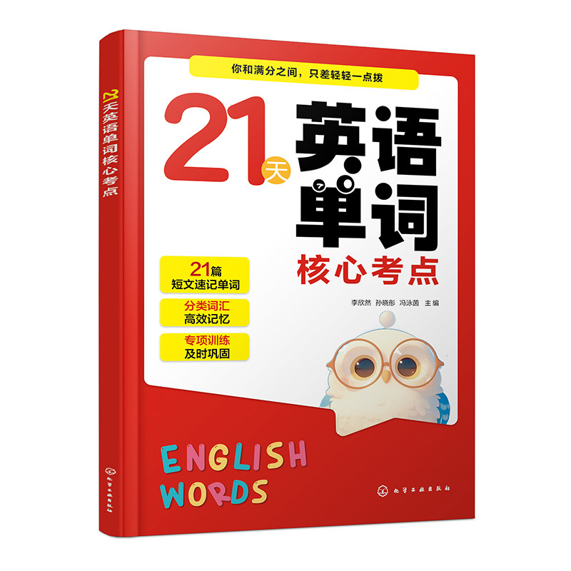 正版 21天英语单词核心考点 6-12岁小学阶段核心词汇 图解漫画思维导图期中期末小升初KETPET试卷真题 小学生英语单词学习速记技巧