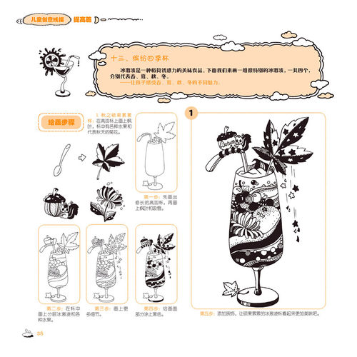 儿童创意线描 提高篇 3-6-12岁小学生儿童绘画启蒙读物绘画入门教程书 少儿线描画 儿童美术画画基础教程教材儿童简笔画绘画技法书 - 图0