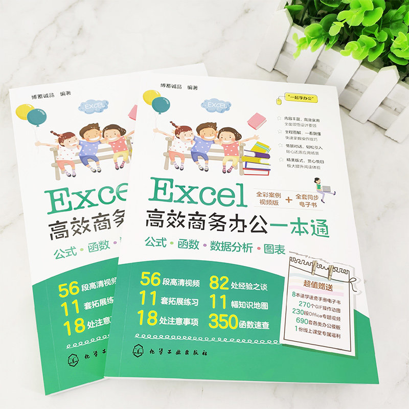 正版 全3册 Excel数据分析与可视化一本通 +Excel函数与公式一本通+ Excel高效商务办公一本通 办公自动化软件函数应用入门书籍
