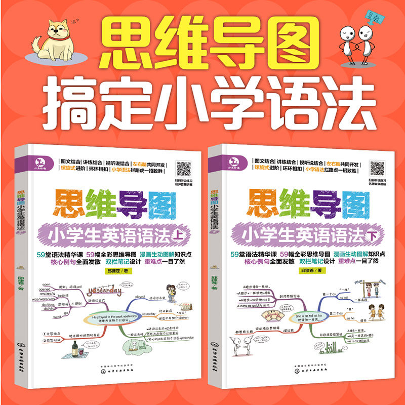 正版 6册 思维导图小学生英语语法+速记单词+作文 6-12岁儿童小学生英语教辅教材图书籍 单词快速记忆法单词作文语法方法技巧