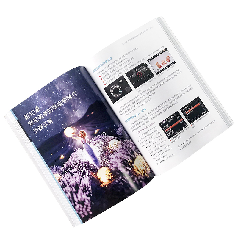 索尼微单摄影与视频拍摄从入门到精通 实拍技巧零基础 基本理论知识 人像风光相机摄影视频拍摄基础操作 录制后期修图实用教程书籍