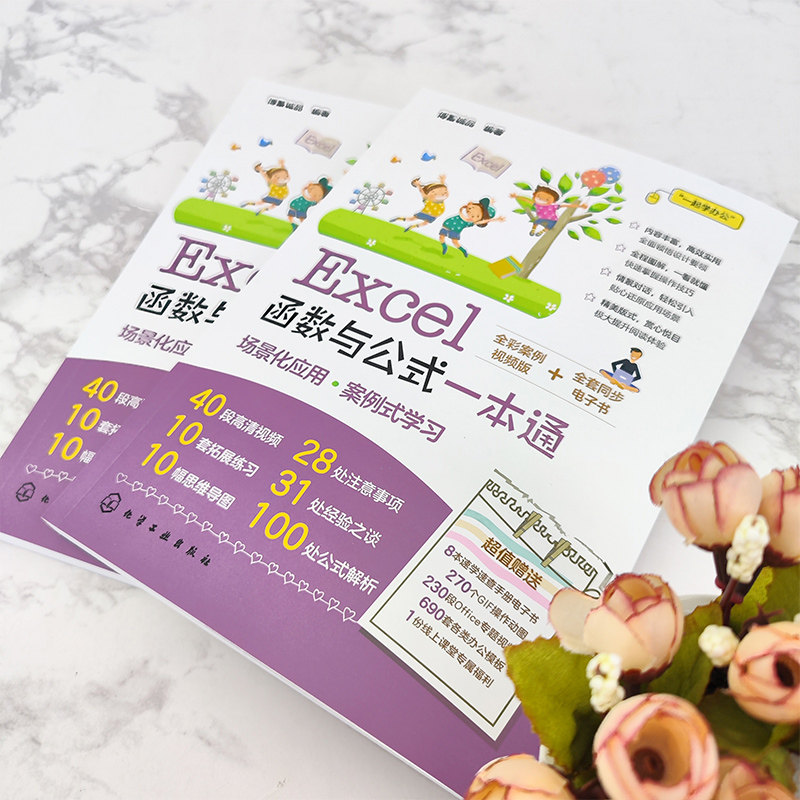 正版 全3册 Excel数据分析与可视化一本通 +Excel函数与公式一本通+ Excel高效商务办公一本通 办公自动化软件函数应用入门书籍