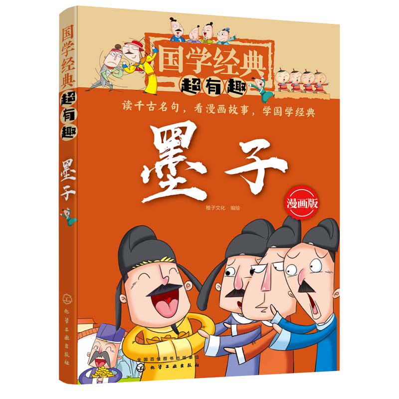 全10册国学经典超有趣漫画版诗经孟子庄子老子墨子礼记左传中庸大学尚书诸子百家7 15岁国学启蒙经典书全套小学生课外阅读书籍