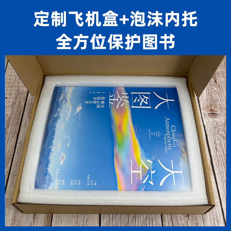 精装正版 天空大图鉴 赠无穷小亮定制帆布包 计云 中国观云赏天者指南天空百科全书天象云彩虹宝光影景观名称拍大图原理手绘图书籍