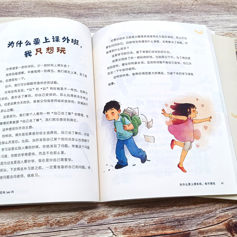 儿童心理百科 100个家长关心帮助小学生自主解决问题的方法儿童青少年常见心理问题咨询解答治疗合集 心理健康指导家庭教育图书籍