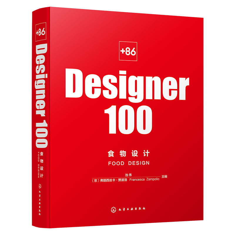 正版精装+86 Designer100食物设计百位全球设计师的设计思维及创新作品经典荟萃餐饮食品领域管理研发设计阅读参考图书籍-图3