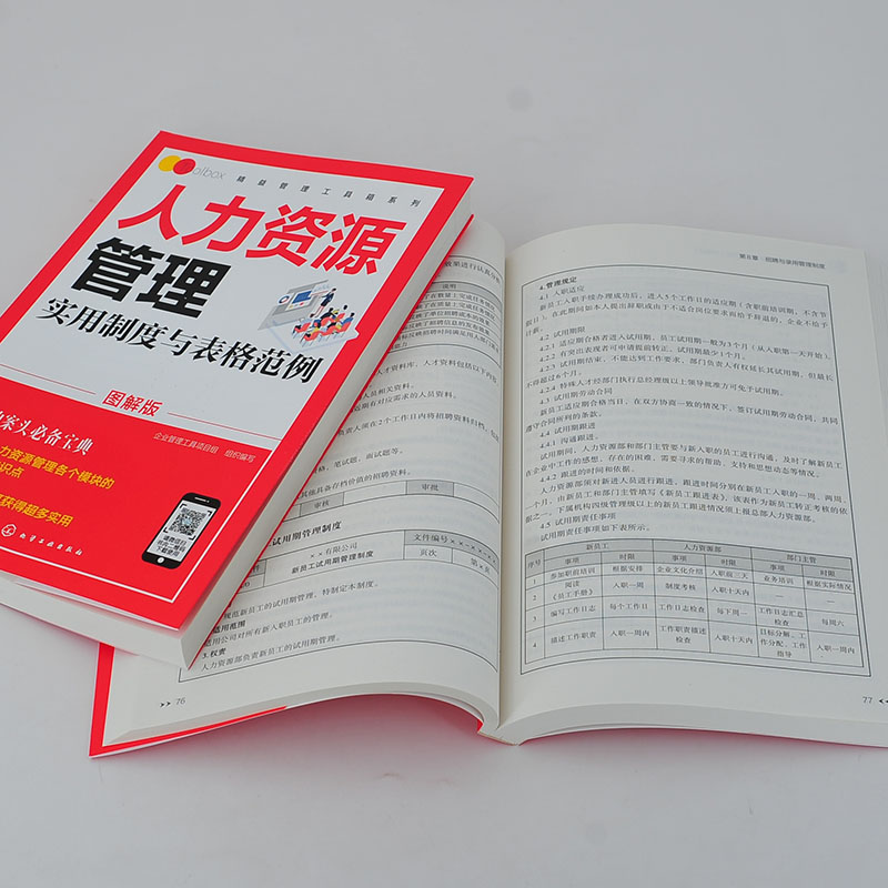 正版 精益管理工具箱系列 人力资源管理实用制度与表格范例 图解版   行政办公管理实用 全书 人事部门HR管理 行政职业能力测验 - 图2