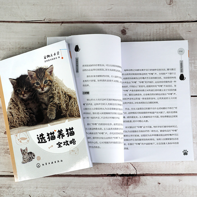 名优宠物猫品种图鉴 名优宠物狗品种图鉴 选狗养狗全攻略 选猫养猫全攻略 4册  猫咪疾病预防和治疗 宠物猫咪护理书籍