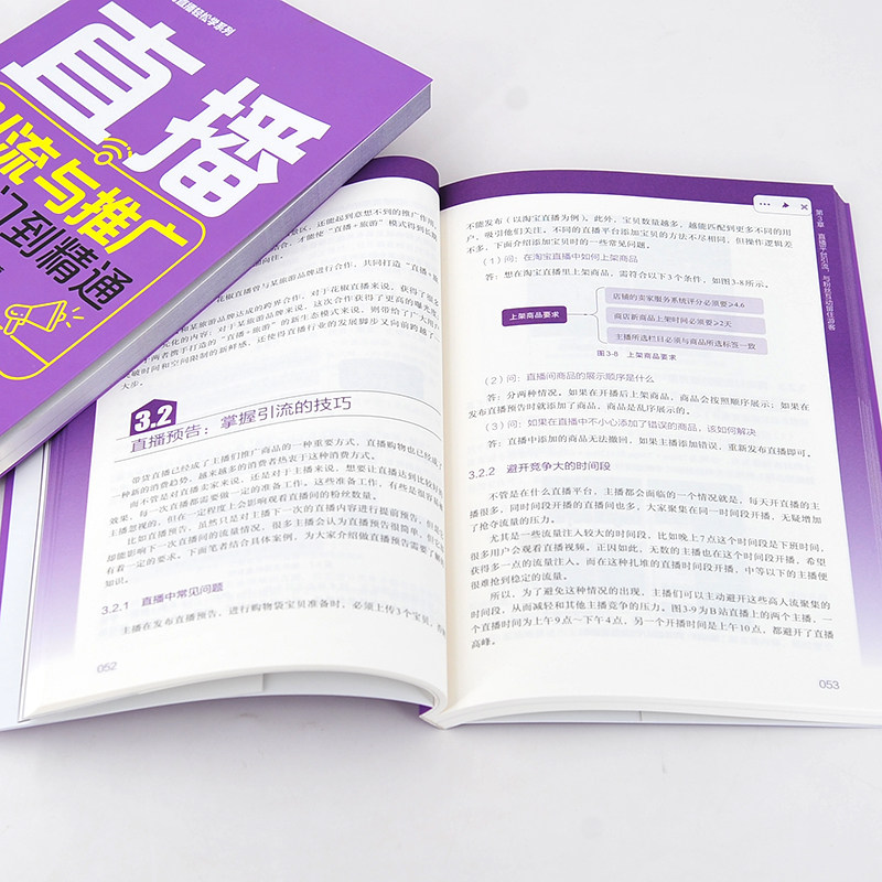 正版 直播引流与推广从入门到精通 电商直播轻松学系列 电商运营零基础入门 短视频定位粉丝运营 直播策划 微博软文营销技巧书籍