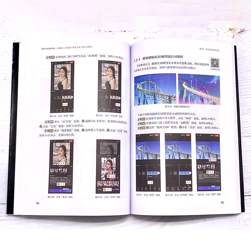 全2册 剪映AI视频剪辑 + AI短视频创作119招 AI助力剪映技术剪辑配音制作爆款短视频效果参考书 自动用文本图片生成视频图书籍