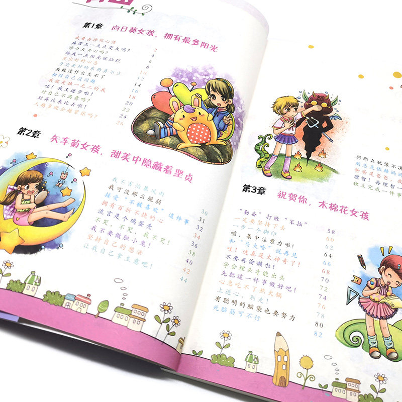 全彩版 完美女孩百科全4册 人气密码+励志故事+性格秘密+私密手册 8-10-12岁中小学生女孩青春期成长礼物校园故事性格培养励志书籍