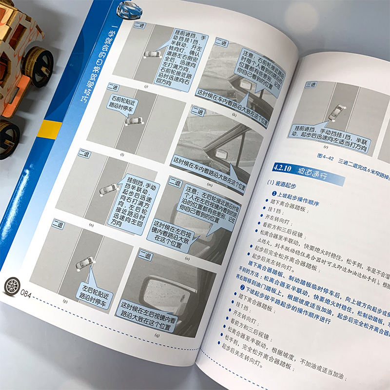 一学就会的日常驾驶技巧 配动画视频 预防驾照扣分开车宝典技巧新手轻松学考驾照新驾考全套教程汽车安全驾驶指南驾校培训教材书籍 - 图1