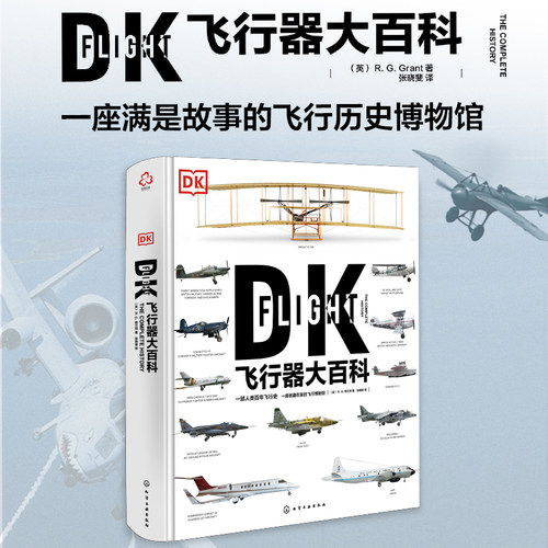 正版 DK飞行器大百科 飞机军事飞船航空飞行器百科彩色图鉴飞行器飞机百科图典大全 民用客机普及飞艇飞船航空军事武器应用书 - 图1