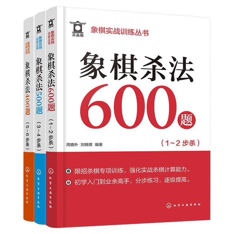 套装3册 象棋杀法1500题 象棋实战训练丛书 象棋杀法杀棋专项训练 象棋入门 象棋连将杀 象棋习题册 实战杀棋计算能力图书籍 正版,淘宝优惠券,粉丝福利购,淘宝优惠卷