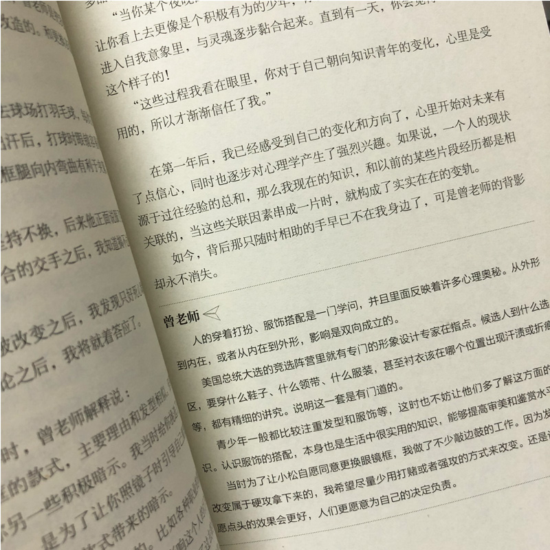 人生转轨处 迷茫少年蜕变记 爱与自由 青少年中小学生青春期教育励志叛逆男孩女孩自我成长重建人生解惑逆袭命运家庭教育实录书籍 - 图1