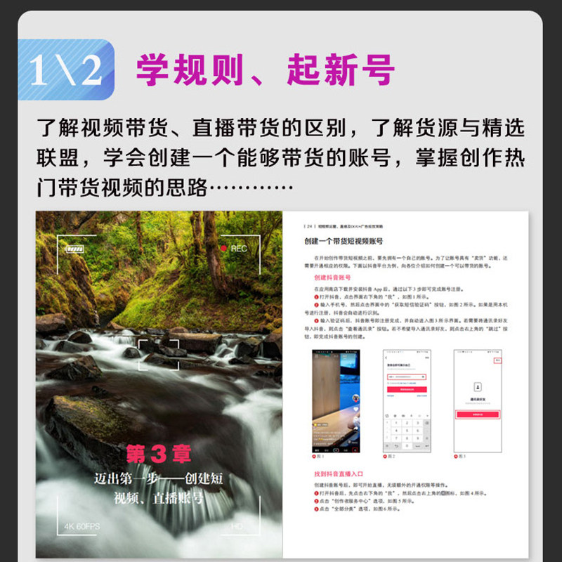 短视频运营 直播带货与DOU+广告投放策略 赠视频课剪映 新媒体内容运营理论操作技法 抖音小红书快手手机短视频创业电商运营图书籍