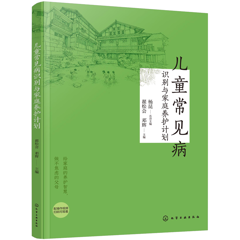 儿童常见病识别与家庭养护计划 中医家庭护理指南 疾病识别预防手册 育儿儿童健康 常见病防治 儿童脾胃养护近视防护 健脾补肺推拿,淘宝优惠券,粉丝福利购,淘宝优惠卷