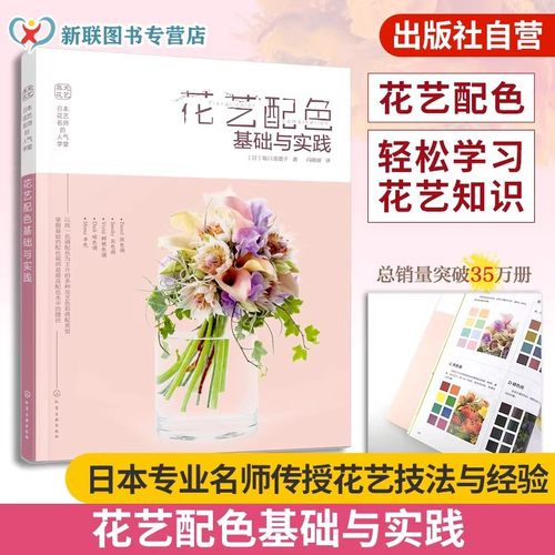 正版 日本花艺名师的人气学堂 4册 花束设计与制作 花束包装技法 叶材使用技法 花艺配色基础与实践 零基础学花艺插花素材技法书 - 图0