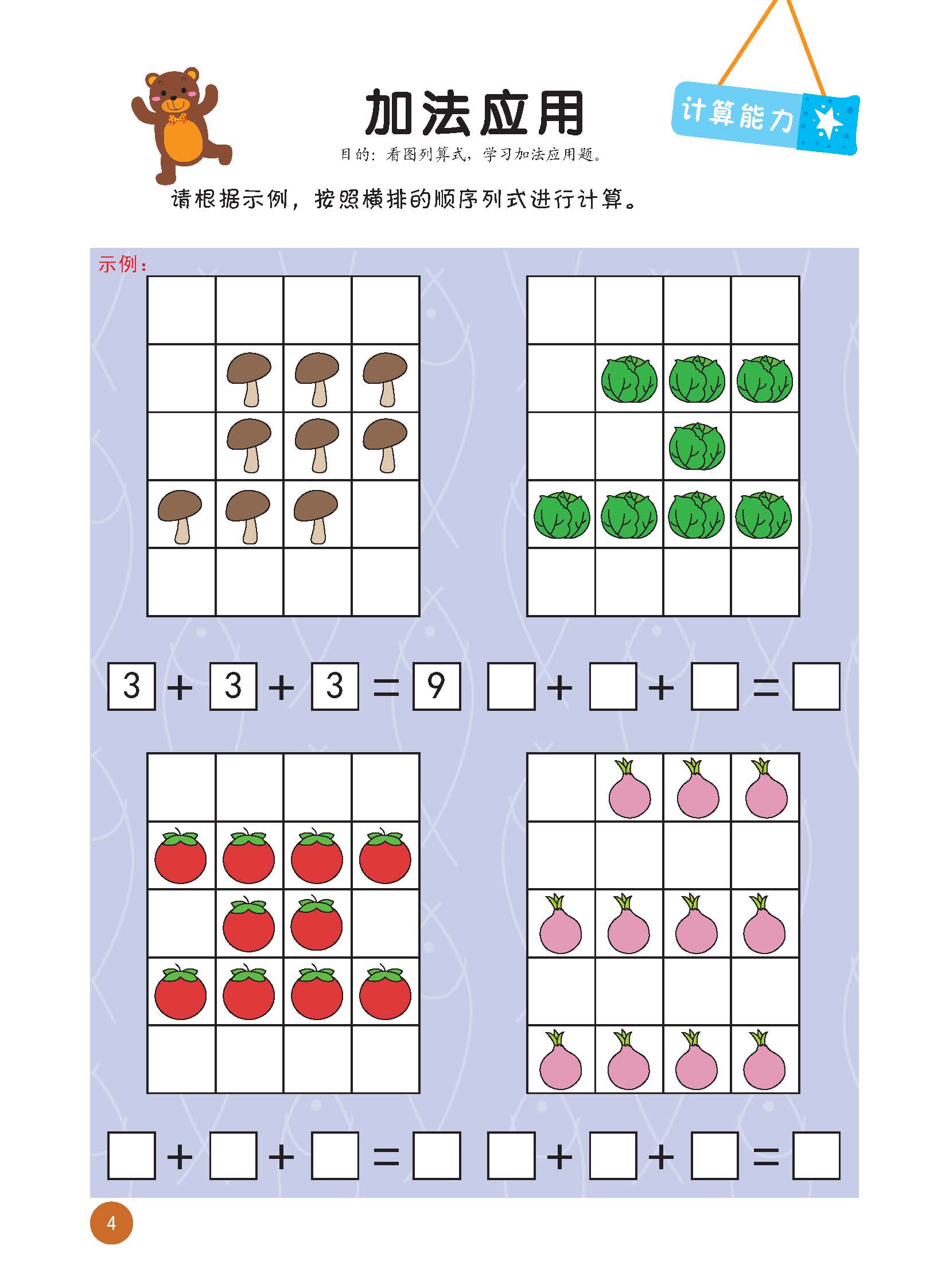 幼小衔接数学思维训练飞跃篇套装2册 4-6岁儿童幼儿园大班学前班升一年级幼升小衔接数学整合教材全套全脑开发数学思维启蒙书籍-图0