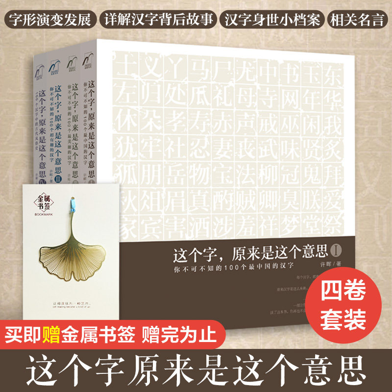 中国汉字大全书 新人首单立减十元 21年7月 淘宝海外
