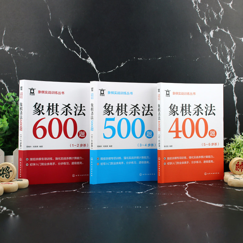 套装3册 象棋杀法1500题 象棋实战训练丛书 象棋杀法杀棋专项训练 象棋入门 象棋连将杀 象棋习题册 实战杀棋计算能力图书籍 正版,淘宝优惠券,粉丝福利购,淘宝优惠卷
