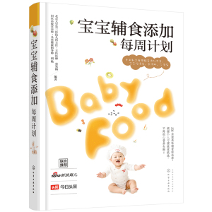 宝宝辅食添加每周计划婴幼儿辅食大全