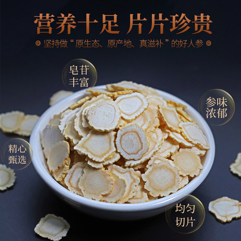 白山农夫东北吉林特产长白山生晒参 白山农夫人参/园参及其制品