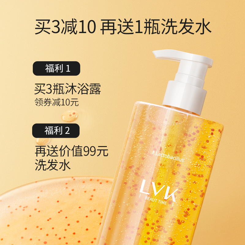 lvk除螨后背祛痘去痘喷雾螨沐浴露 lvk沐浴露