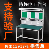 Factory Anti-static workbench with lamp workshop Pipeline products inspection and maintenance inspection desk operating platform pliers work bench