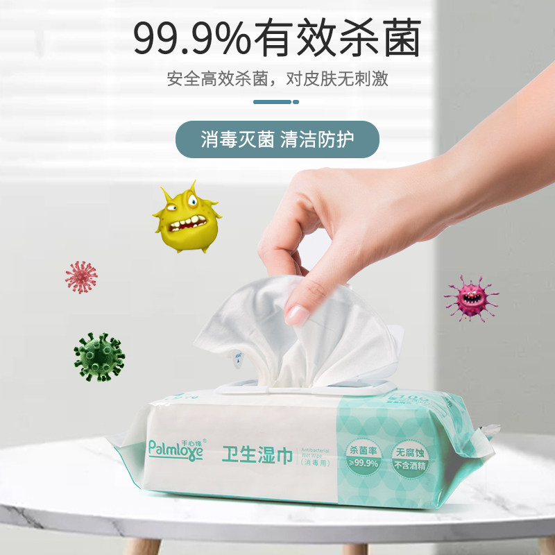 手心缘复合双链季铵盐抑菌消毒湿巾 palmlove手心缘湿巾