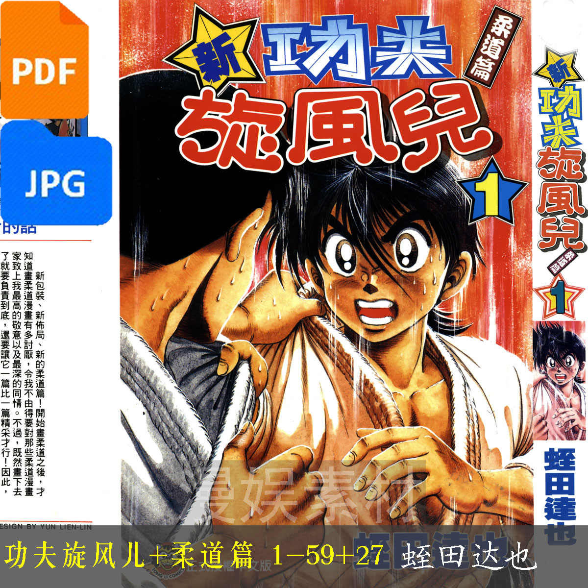 功夫旋风儿漫画 新人首单立减十元 22年2月 淘宝海外