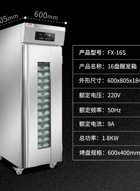 发酵箱新南方商用烘焙面包披萨
