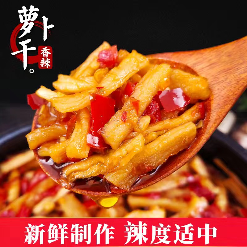 麻辣萝卜干四川宜宾特产香辣下饭菜开胃菜咸菜瓶装脆爽酱菜萝卜丁