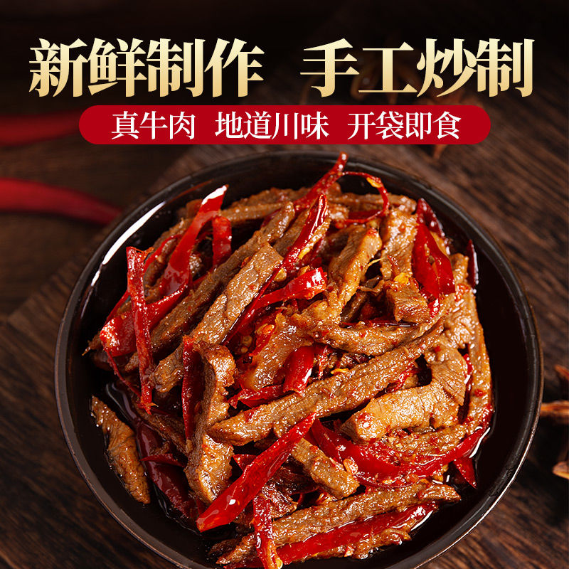 麻辣冷吃牛肉四川特产自贡牛肉干辣味卤味熟食休闲零食盒装即食