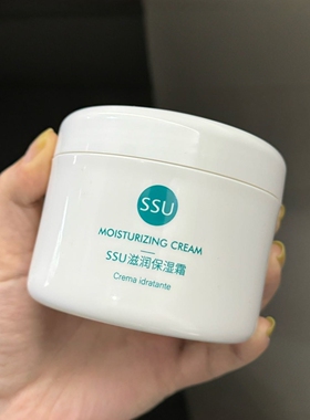 意大利SSU三合一高保湿面霜