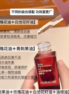 百花萃夜玫瑰精粹油抗氧修护