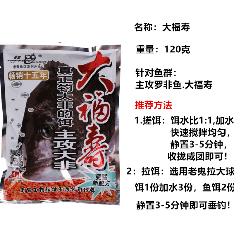 老鬼大福寿鱼饵野钓大罗非鱼饵料狂开口罗飞饵料配方饵料套餐黑坑-图1