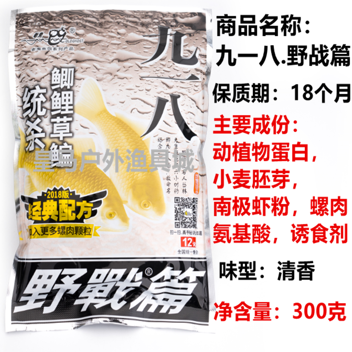 老鬼饵料九一八钓鱼饵料918大野战腥香版腥味鲫鱼野钓通杀配方 - 图1